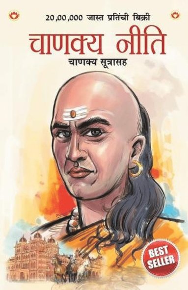 bokomslag Chanakya Neeti with Chanakya Sutra Sahit