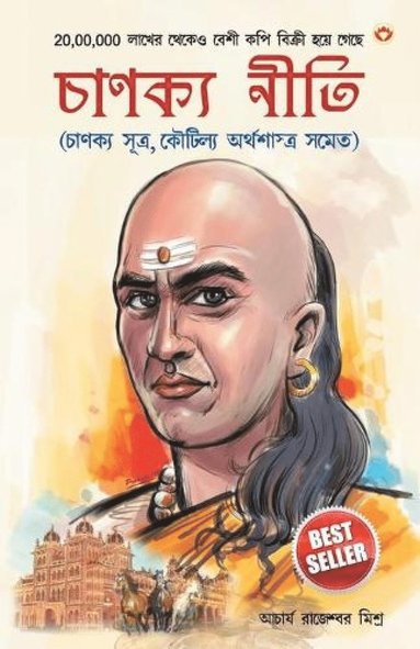 bokomslag Chanakya Neeti with Chanakya Sutra Sahit