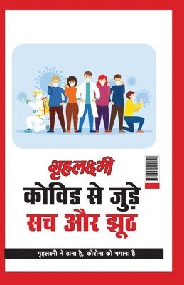 Monika Aggarwal - Grehlakshmi Covid Se Jude Sach Aur Jhoot " Grehlakshmi Ne Thana Hai Corona Ko Bhagana Hai" - (गृहलक्ष्मी कोविड से जुड़े , Häftad