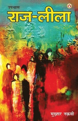 Rajleela (Novel) ??????? (???????)