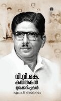 Mp Balaram - VVK Kavithakal, Inbunden