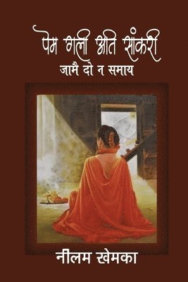 Neelam Khemka - Prem Gali Ati Saankri, Häftad