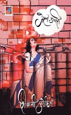 Jail Diary "जेल डायरी"