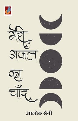 bokomslag Meri Gazal ka Chand