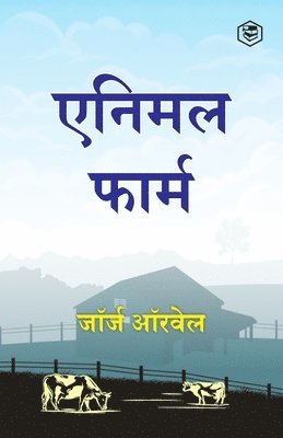 Animal Farm (Hindi) 1