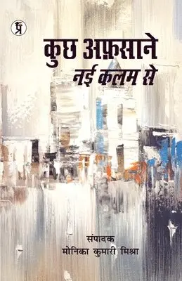 Monika Kumari Mishra - Kuch afsane nayi kalam se, Häftad. Tillgänglighet: Lägg i varukorg