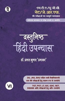 Vastunishth Hindi Upanyas 1