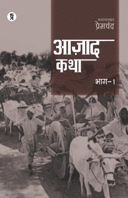 Aazad Katha Bhag - 1 1