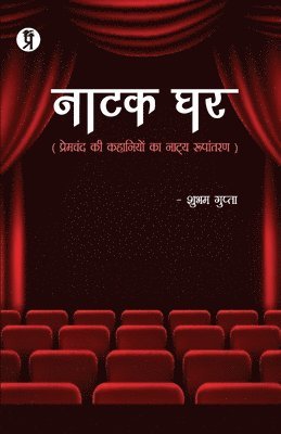 Shubham Gupta - Natak Ghar (Premchand ki kahaniyon ka natya Roopantaran), Häftad