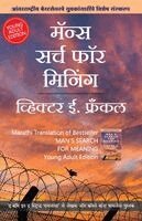 Viktor E Frankl - Man's Search for Meaning (Marathi Edition) by Viktor E. Frankl, Häftad