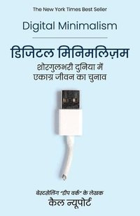 bokomslag Digital Minimalism (Hindi)