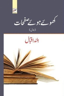 Iqbal - کھوئے ہوئے صفحات, Häftad