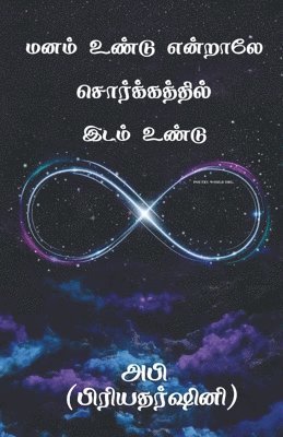 Priyadharshini Anandan, Anandan,Priyadharshini - Manam Undu Endraley Sorgathil Idam Undu, Häftad