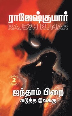 bokomslag Ainthaam Pirai - Aduththa Ilakku ( 2 Novels Combo)