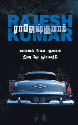Kaanamal Pona Aagayam - Iravu Nera Suriyagandhi ( 2 Novels Combo) 1