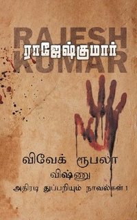 bokomslag Vivek Roobala Vishnu Thuppariyum Novelgal - Thoguthi 1 ( 3 Novels Combo )