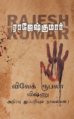 bokomslag Vivek Roobala Vishnu Thuppariyum Novelgal - Thoguthi 1 ( 3 Novels Combo )