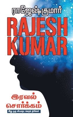 Rajeshkumar, Rajeshkumar, - Iraval Sorgam, Häftad