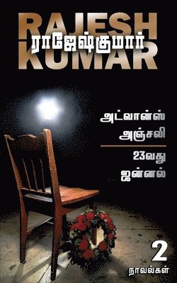 bokomslag Advance Anjali First Novel 23vathu Jannal