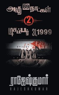 bokomslag Antha 69 Naatkal -  December 31,1999 (2 Novels Digest)