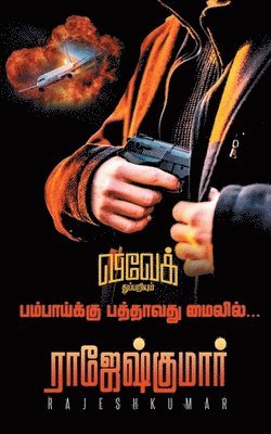 Rajeshkumar, ,Rajeshkumar - Bombaykku Pathavathu Mileil, Häftad