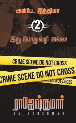 bokomslag Idhu Pothuvazhi Alla - We Anbey... India! (2 Novels Digest)