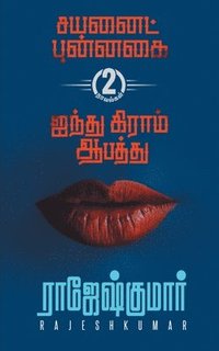 bokomslag Cyanide Punnagai First Novel - Ainthu Gram Aabathu Second Novel