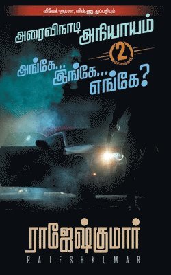 Arai Vinaadi Aniyayam -  Ange Inge Enge? (2 Novels Digest)