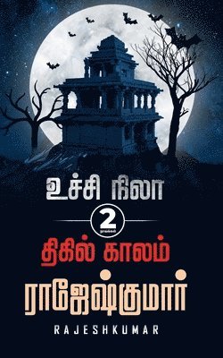 Ucchi Nila - Thigil Kaalam ( 2 Novel Digest)
