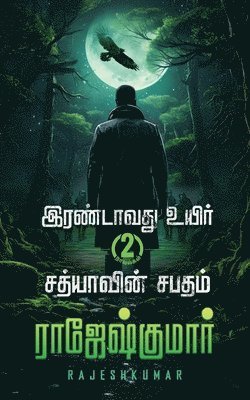 Rajesh Kumar, Rajesh kumar - Irandavathvu Uyir - Sathiyaavin Sabatham (2 Novel Digest), Häftad