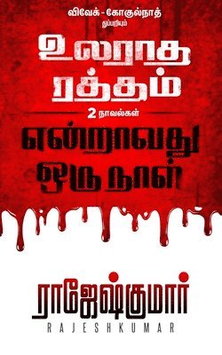 Rajesh Kumar, Rajesh kumar - Ularadha Raththam - Enraavathu Orunaal ( 2 Novel Combo ), Häftad