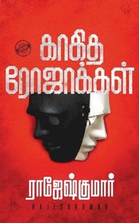 bokomslag Kaagidha Rojakkal