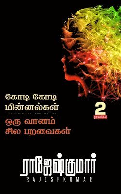 bokomslag Kodi Kodi Minnalgal - Oru Vaanam Sila Paravaigal ( 2 Novel Combo )