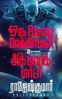 bokomslag Oru Kodi Raathirigal - Agmark Murder  ( 2 Novel Combo )