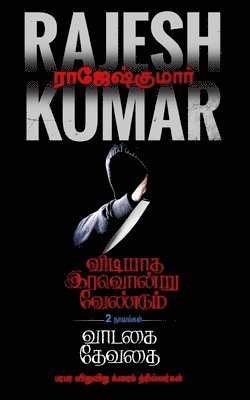 Kumar, kumar - Vidiyaadha Iravondru Vendum - Vaadagai Devadhai, Häftad