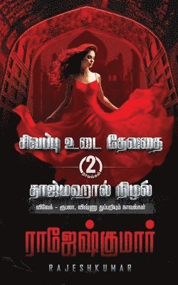 Rajesh Kumar, Rajesh kumar - Sivappu Udai Devadhai Tajmahal Nizhal, Häftad