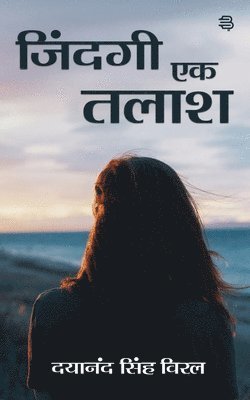 Zindagi Ek Talash 1