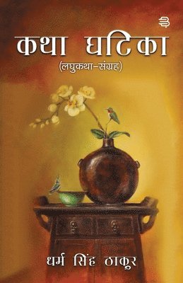 bokomslag Katha Ghatika