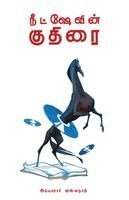 Ayyanar Viswanath - Nietzchevin Kuthirai, Häftad. Tillgänglighet: Lägg i varukorg