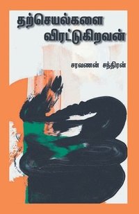 bokomslag Tharcheyalgalai Virattukiravan