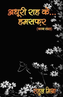 Rahul Mishra - Adhuri Rah ke Humsafar, Häftad