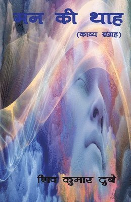 Shiv Kumar Dubey - mann ki thaah, Häftad