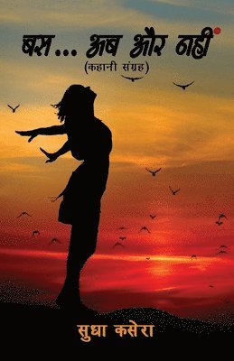 Sudha Kasera - Bus ab aur nahi, Häftad