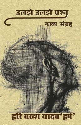 Hari Bakhsh Yadav 'Harsh' - Uljhe Uljhe prashan, Häftad