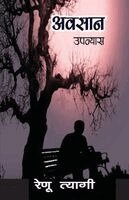 Renu Tyagi - Avsan, Häftad
