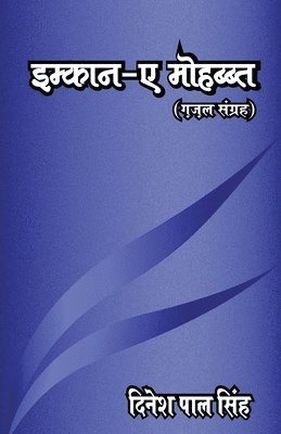 bokomslag Imkan-E-Mohabbat ??????-?-??????? (??? ??????)
