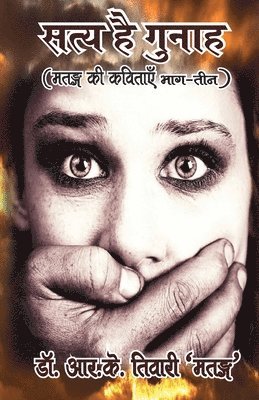 R K Tiwari 'matang' - Saty Hai Gunah (सत्य है गुनाह), Häftad