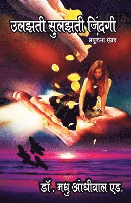 bokomslag ????? ?????? ?????? (Ulajhti Sulajhti Jindagi)