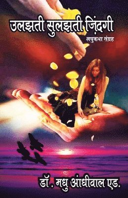 &#2313;&#2354;&#2333;&#2340;&#2368; &#2360;&#2369;&#2354;&#2333;&#2340;&#2368; &#2332;&#2367;&#2306;&#2342;&#2327;&#2368; (Ulajhti Sulajhti Jindagi) 1