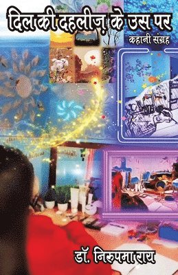 Nirupama Roy, Dr. Nirupama Roy - दिल की दहलीज़ के उस पार (Dil ki dehleej ke us par), Häftad